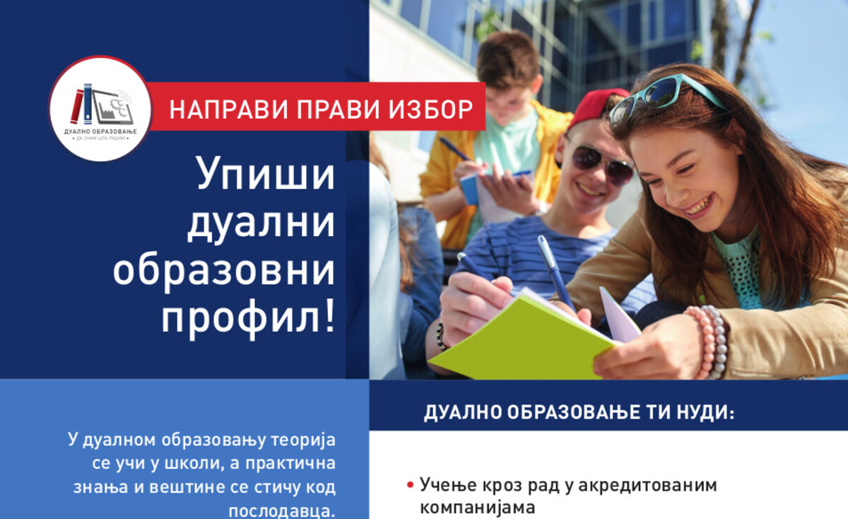 Дуално образовање