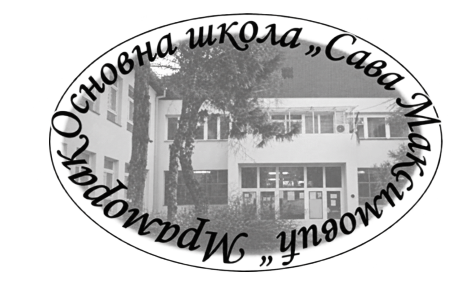 ОШ „Сава Максимовић“ Мраморак